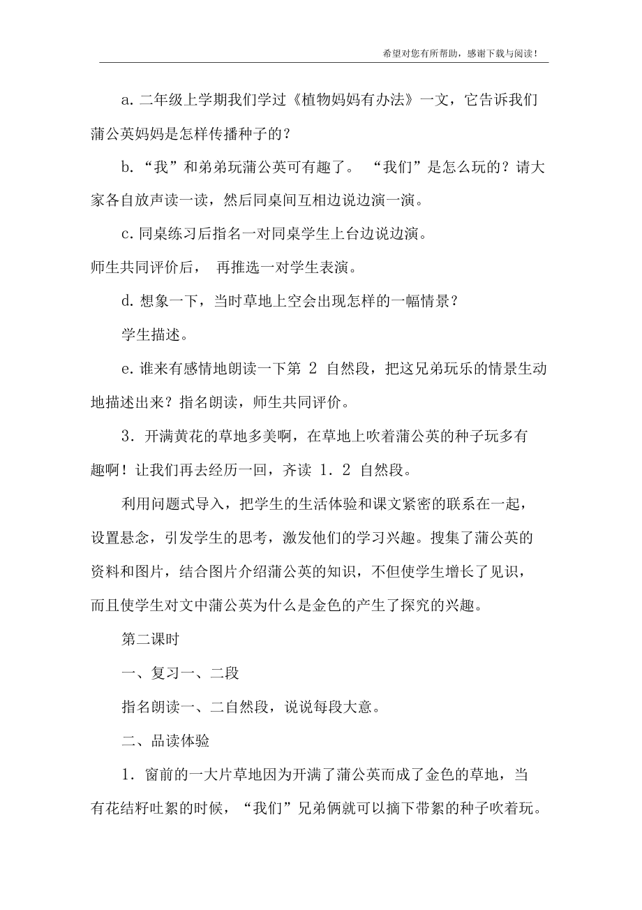 人教版三年级上册《金色的草地》课文原文_第4页