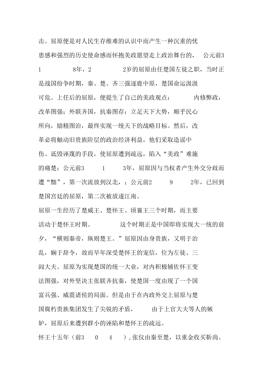 屈平词赋悬日月,楚王台榭空山丘─屈原和他的离骚_第4页