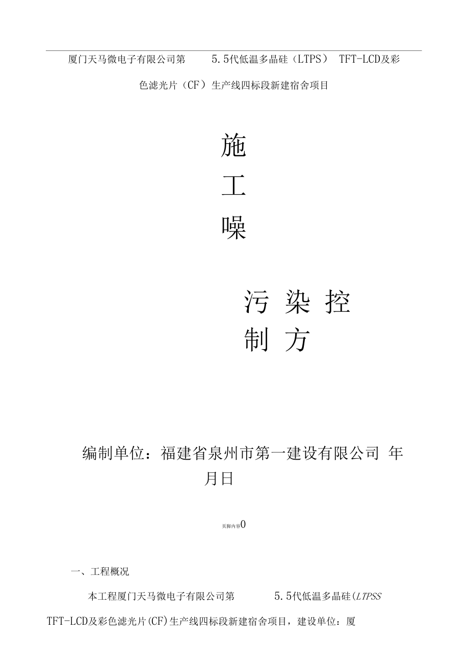噪聲控制方案_第1頁