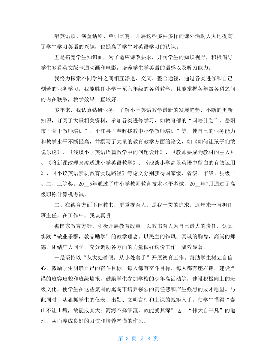 英语教师晋级述职报告.doc_第3页