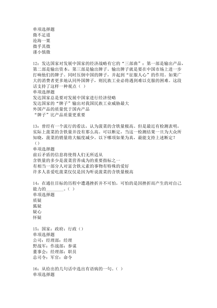 大安事業(yè)單位招聘2018年考試真題及答案解析26_第3頁