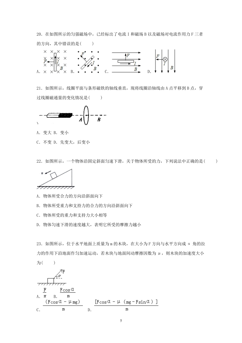 高二物理-2015-2016学年高二上学期月考物理试卷(12月份)_第5页