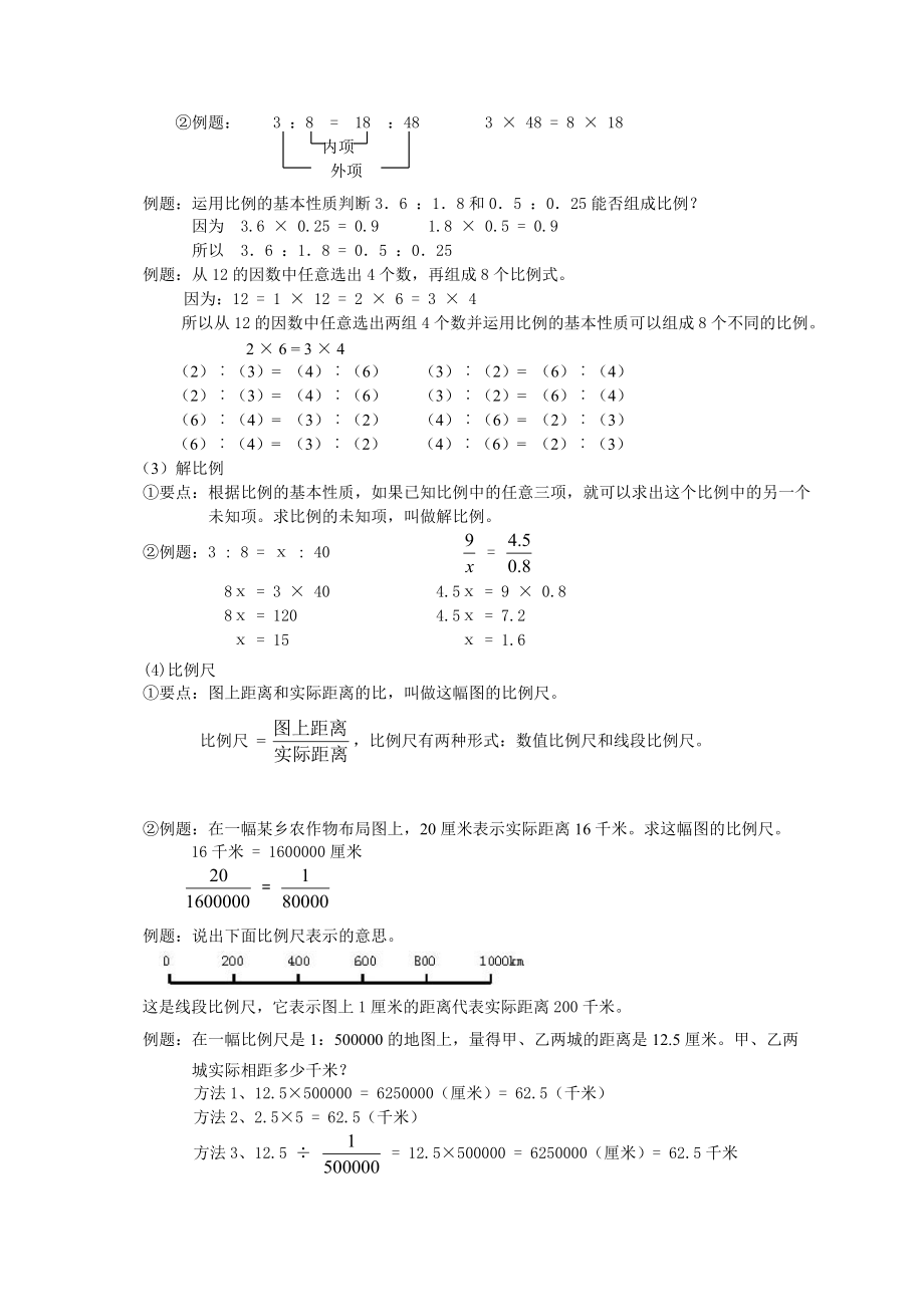 小升初总复习数学归类讲解及训练(下-含答案) (2)_第3页