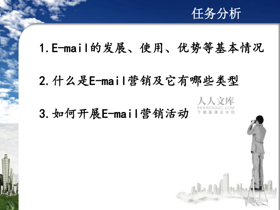 网络营销_07E—mail营销_第2页
