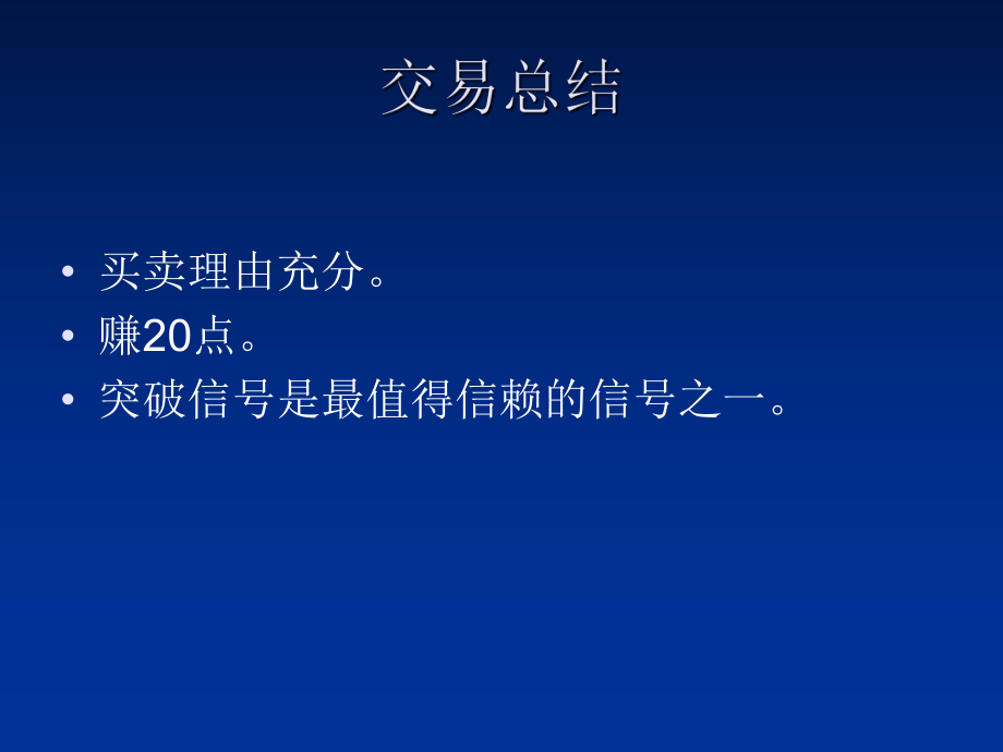 投资市场技术分析练习股指期货_第4页