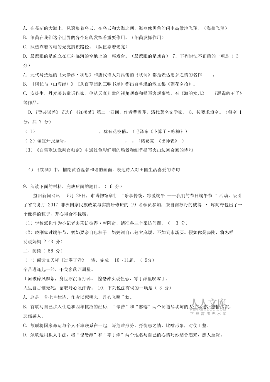 2020屆湖南省益陽市中考語文模擬試題(有答案)_第2頁