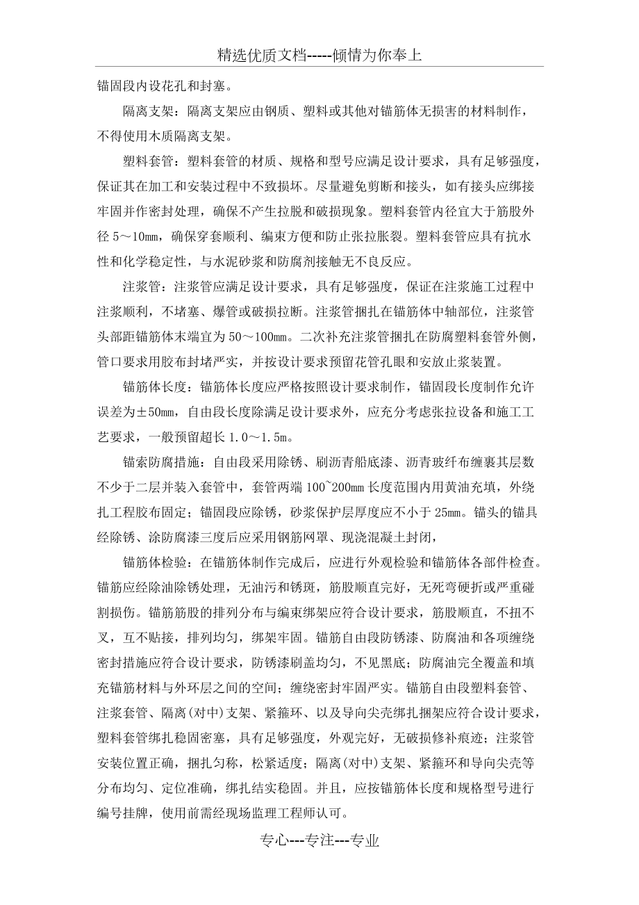 永久性边坡支护加固方案(共15页)_第5页