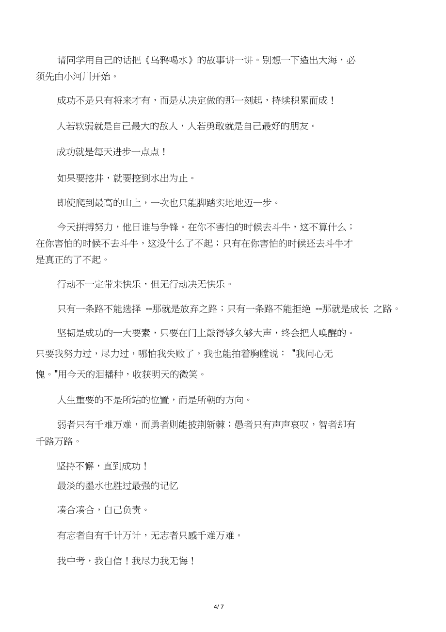 2020部編一年上冊全套教案:烏鴉喝水(公開課一等獎教案)_第4頁
