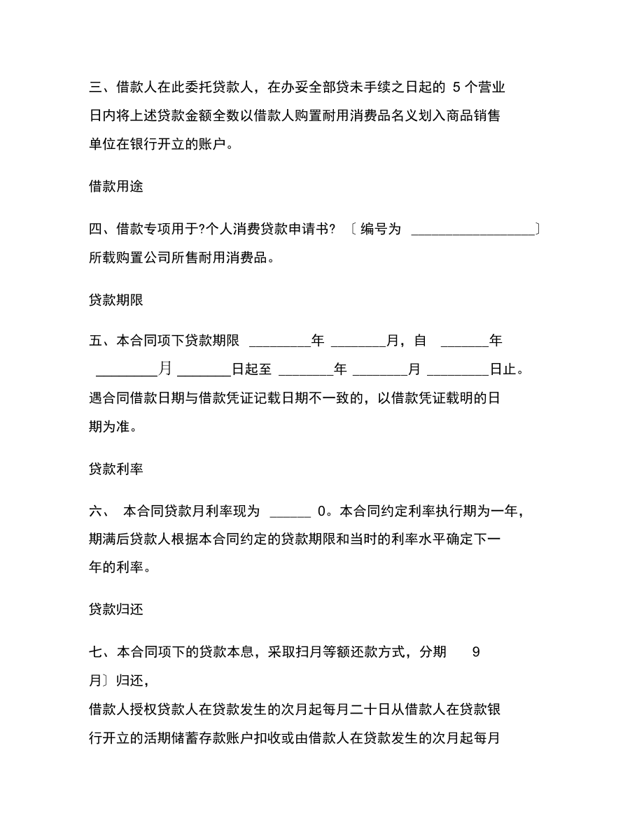 最新个人消费借款保证合同范本_第3页