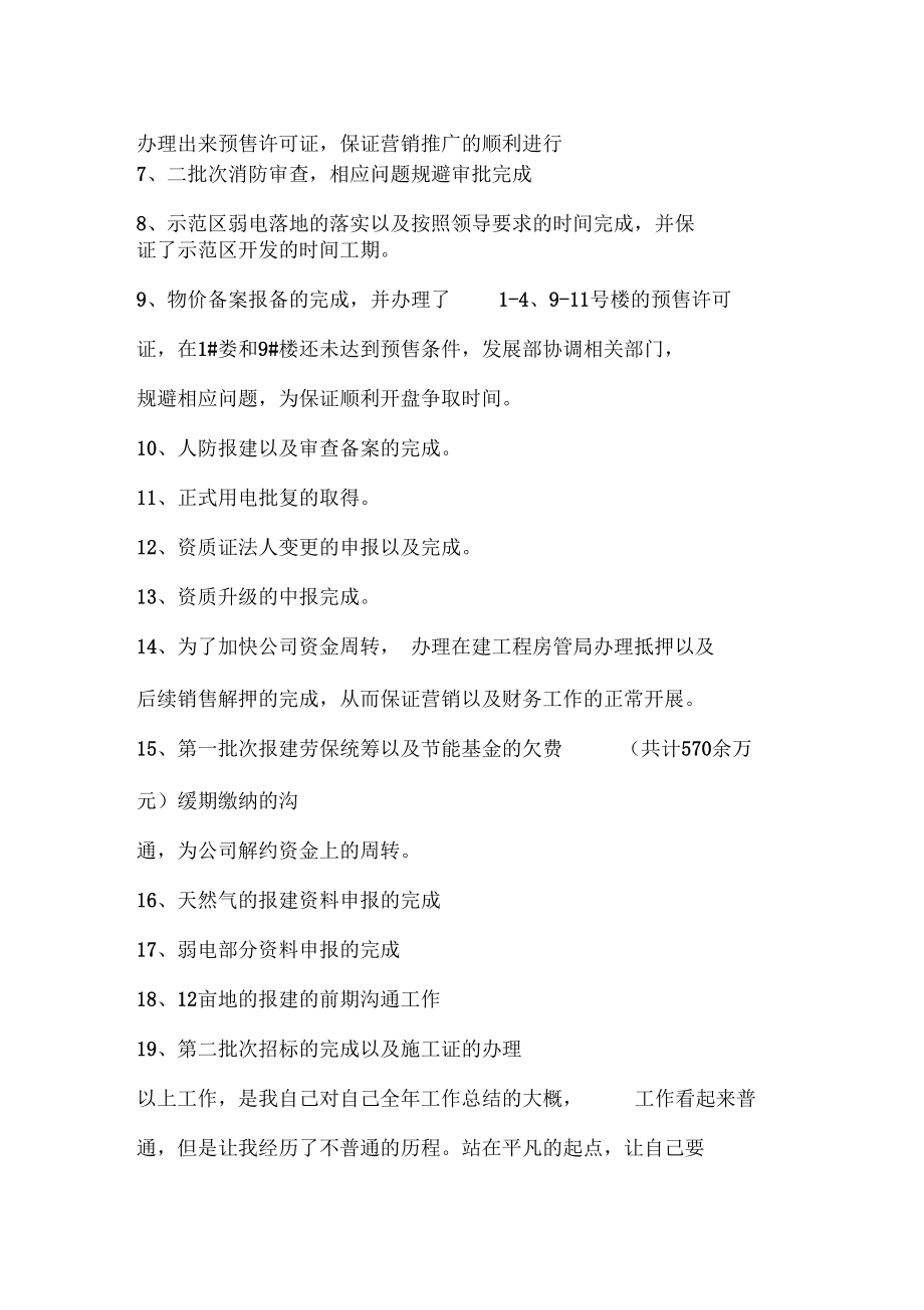 优秀个人总结范文:前期部个人工作总结_第4页