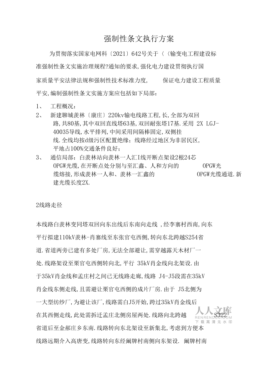 强制性条文执行计划_第2页
