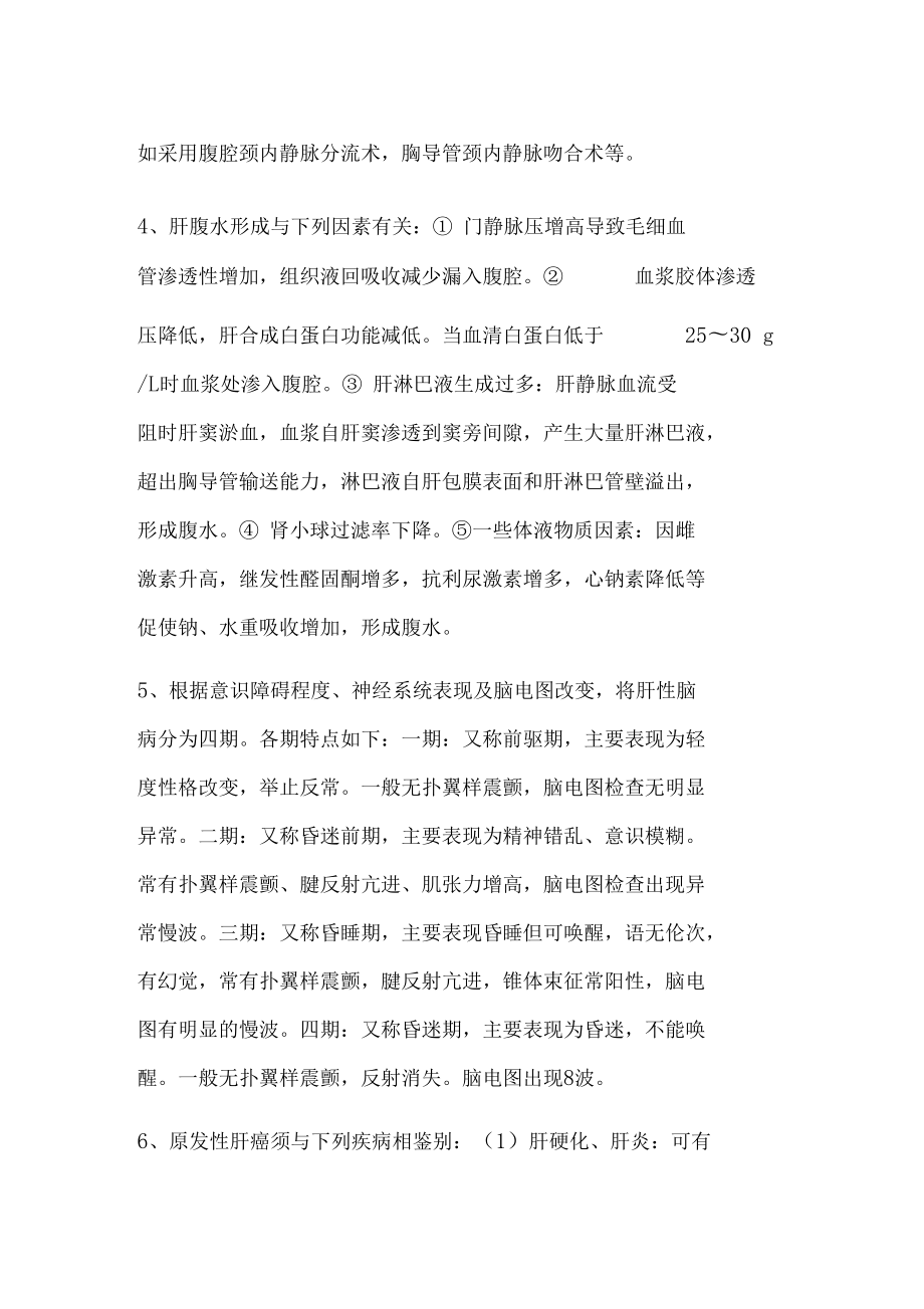 消化內(nèi)科名詞解釋最全版_第5頁(yè)