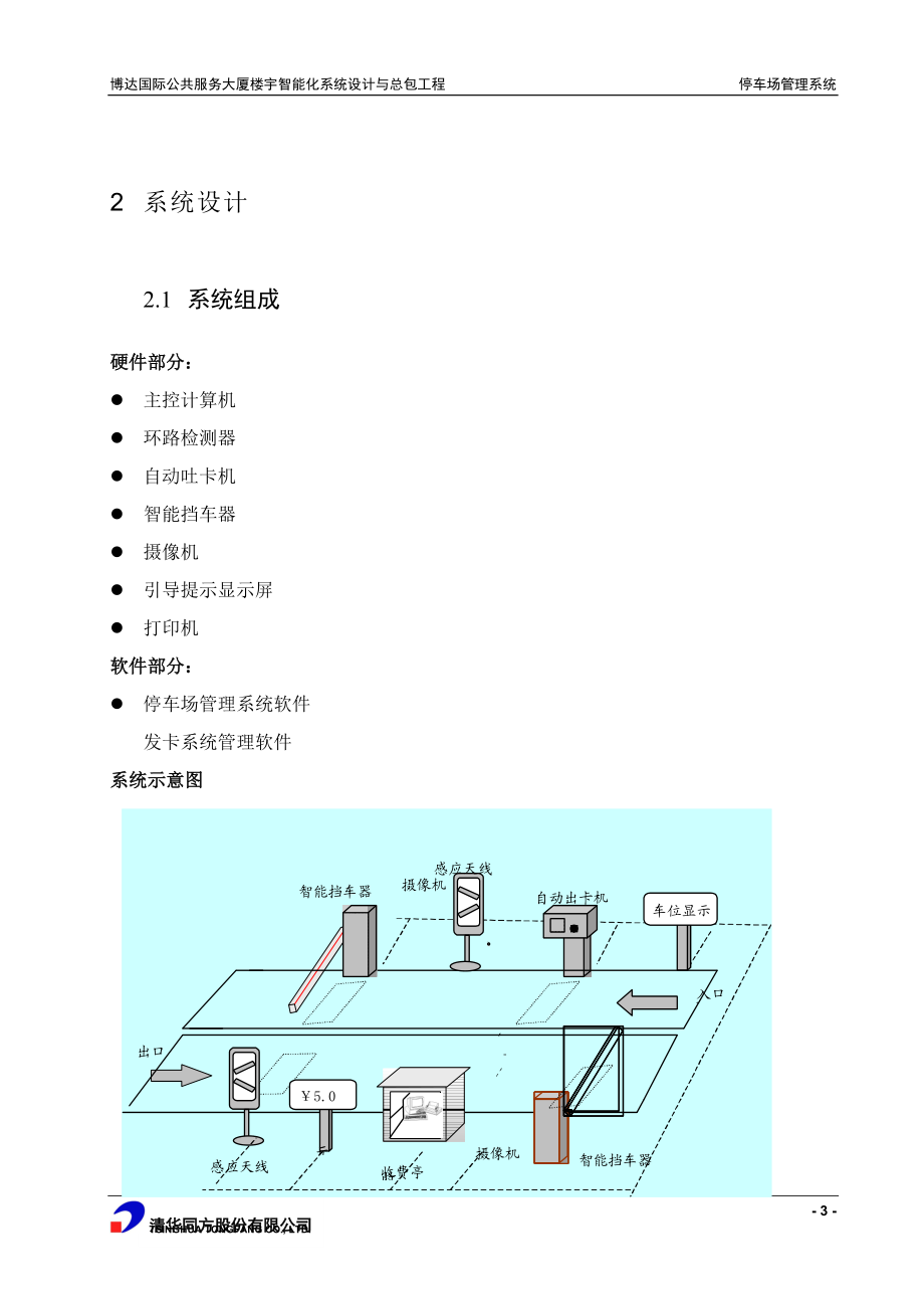三千万工程资料--05停车场管理系统_第4页