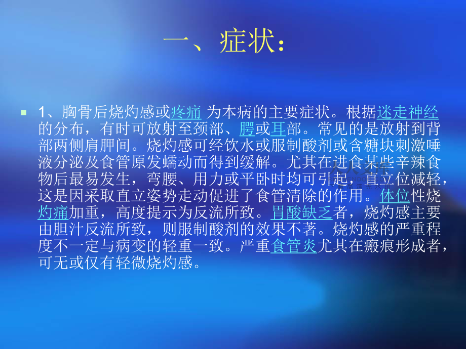 反流性食管炎_第2页