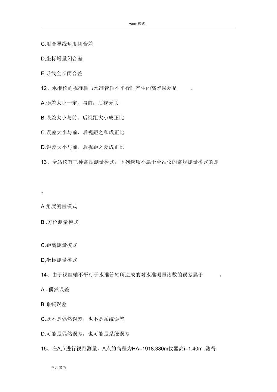 青海省2018年工程测量员中级理论知识考试卷_第4页
