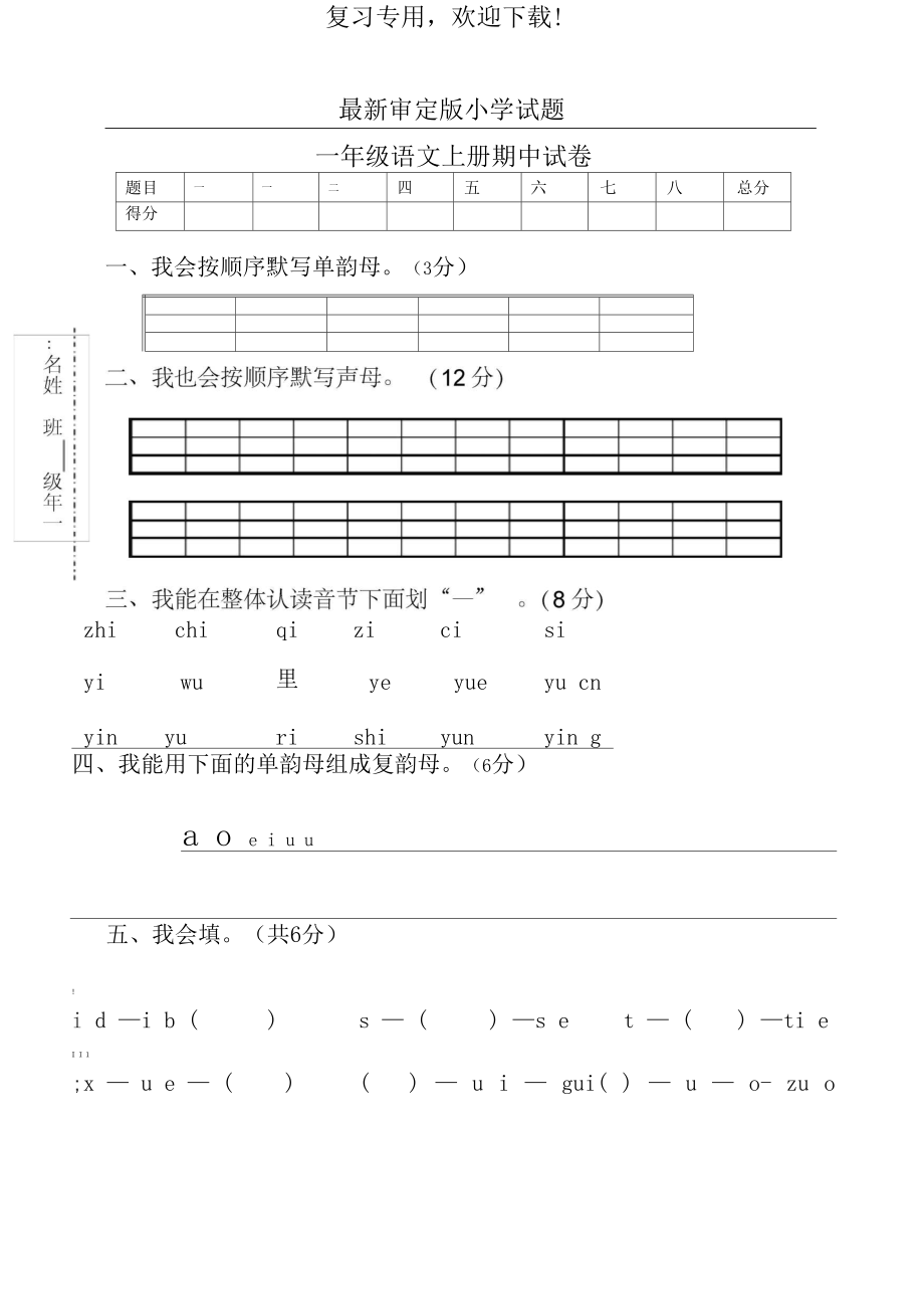 2020一年級語文上冊期中試卷(附答案)_第1頁