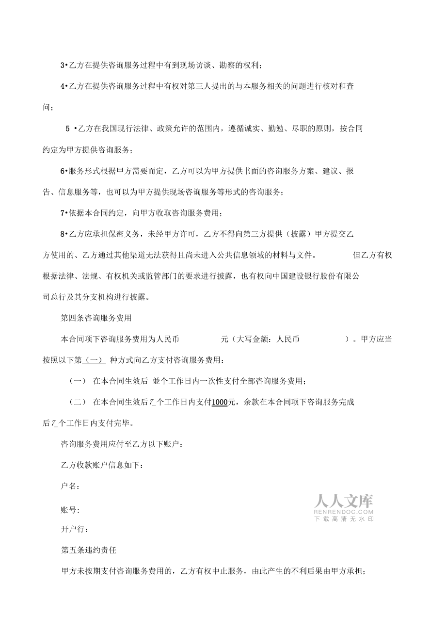 服务费合同范本_第2页