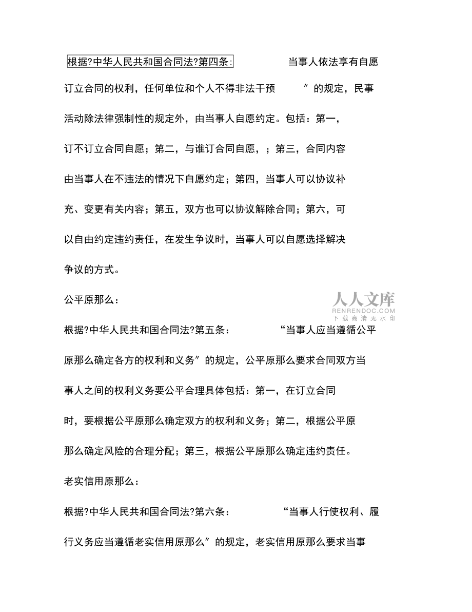 房屋出售居间合同(一)_第2页