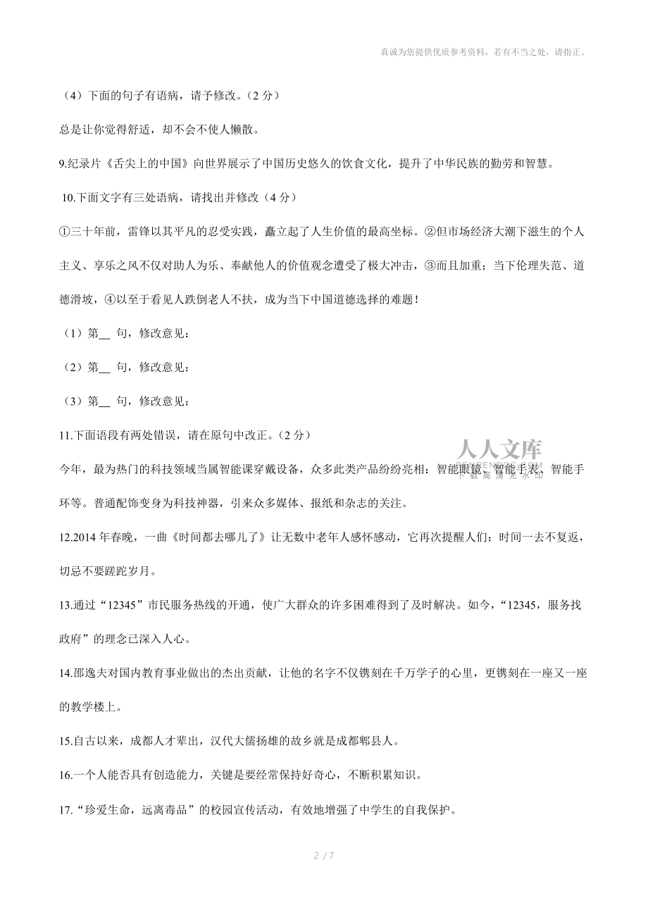 中考修改病句(学生版)_第2页