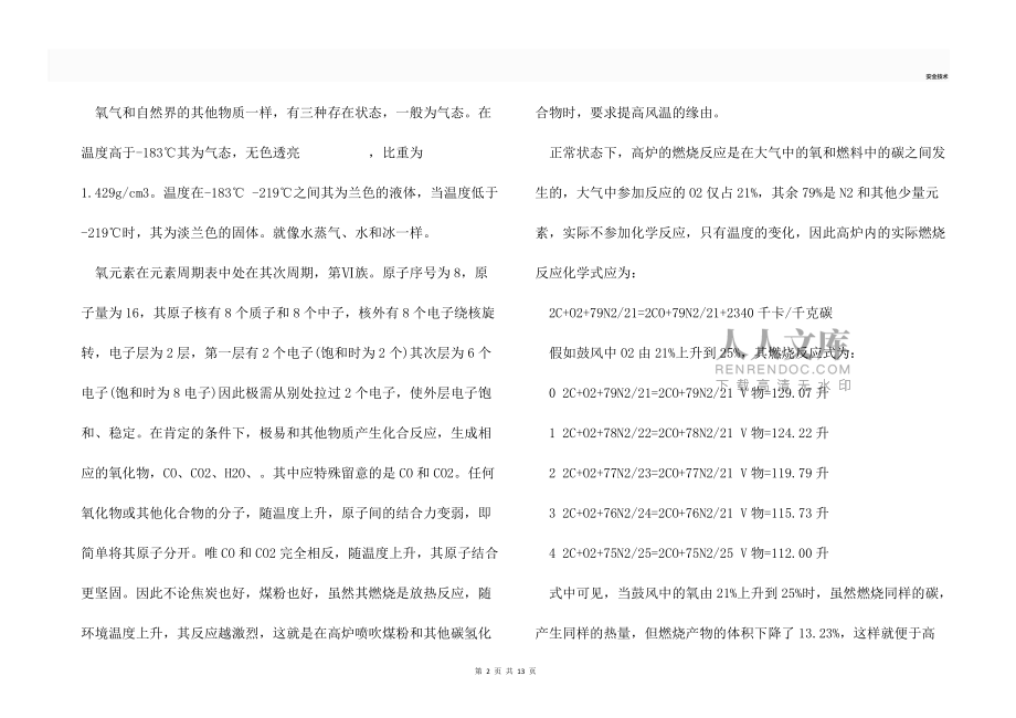 高炉富氧喷煤学习材料_第2页