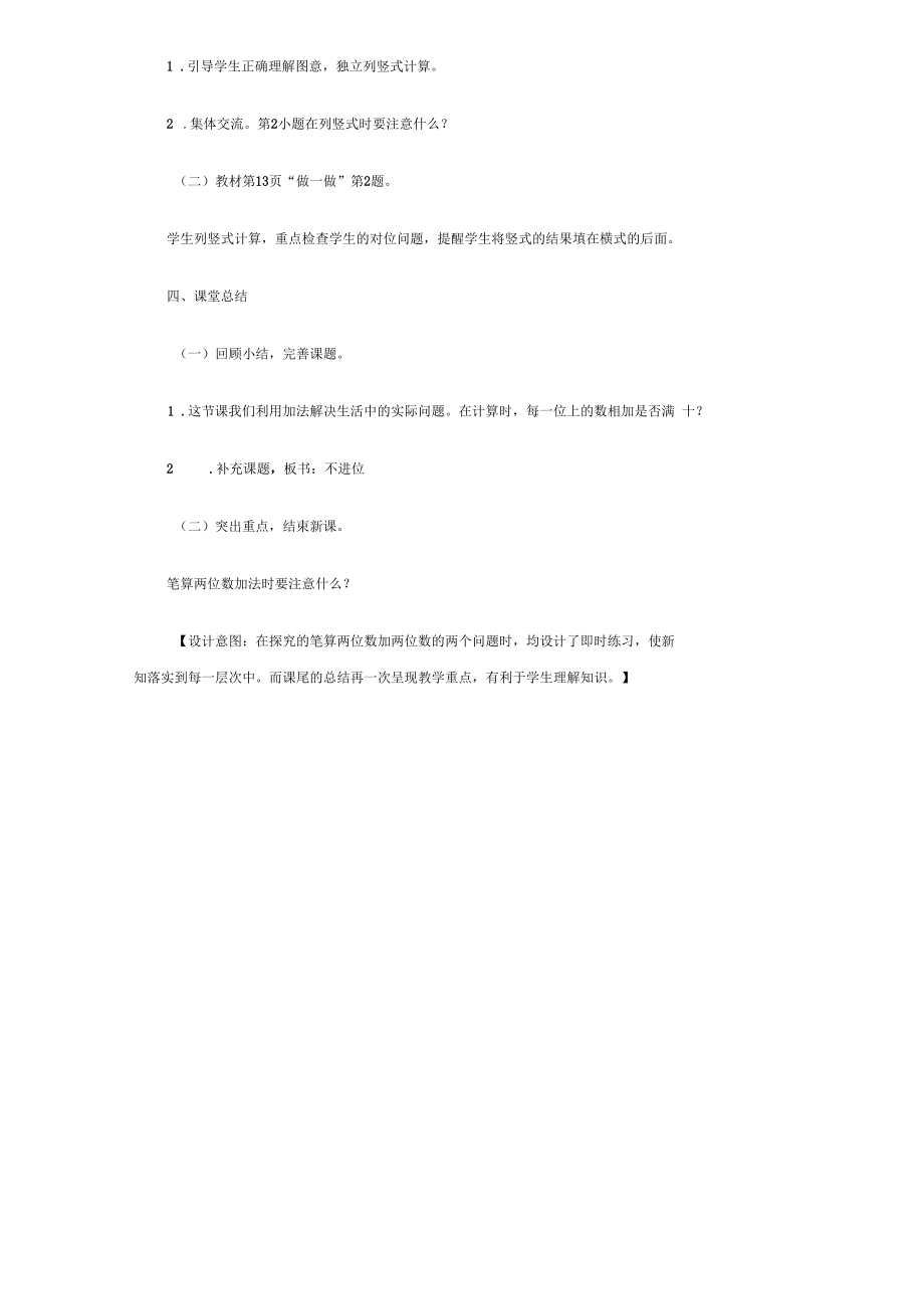 100以内的加法和减法二教学设计_第4页