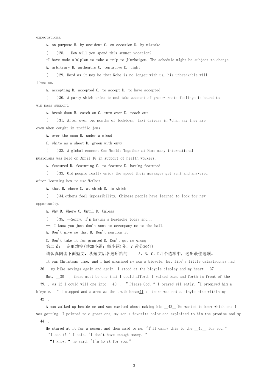 2020年5月江苏省盐城市高三二模英语试题含答案word版_第3页