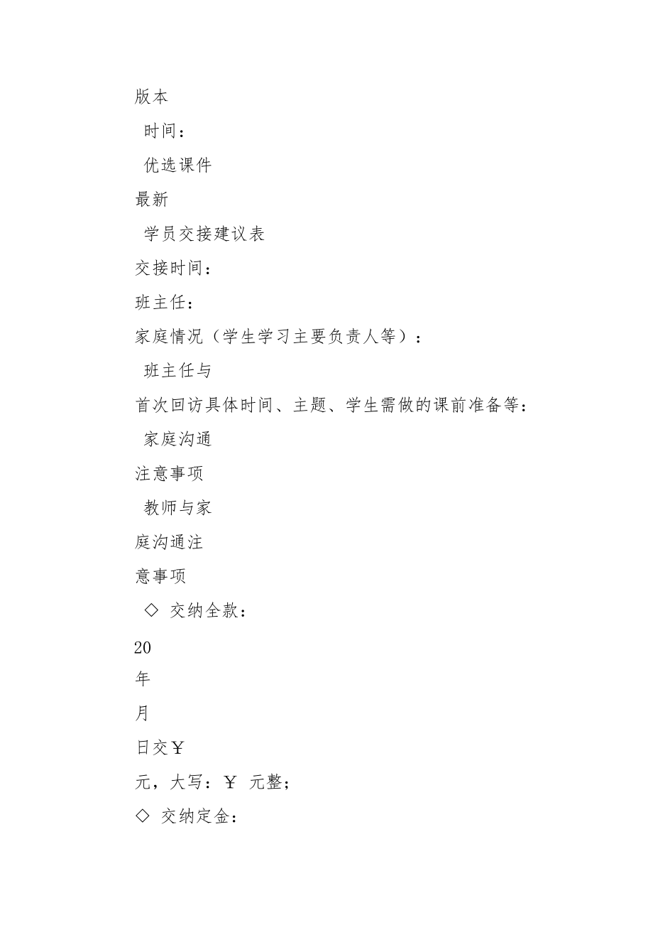 最終版學(xué)員信息登記表.范文_第3頁