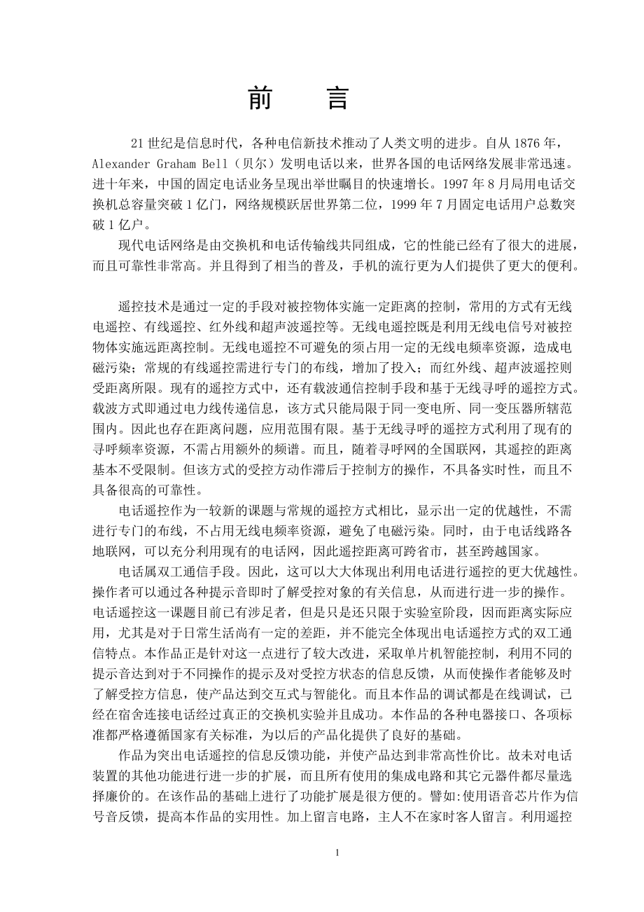 智能远程控制系统_第1页