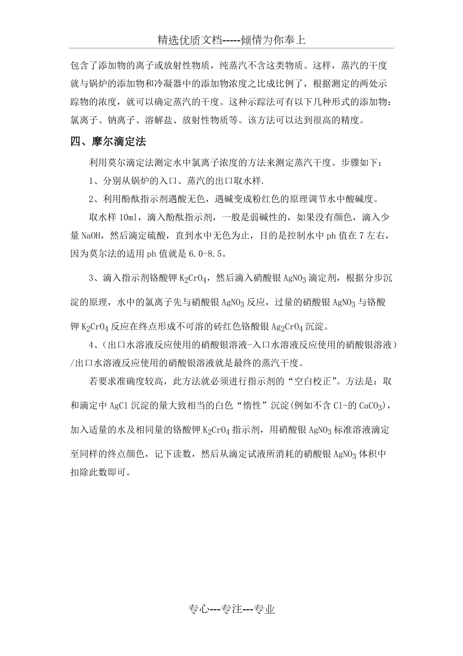 蒸汽干度測量方法(共3頁)_第3頁