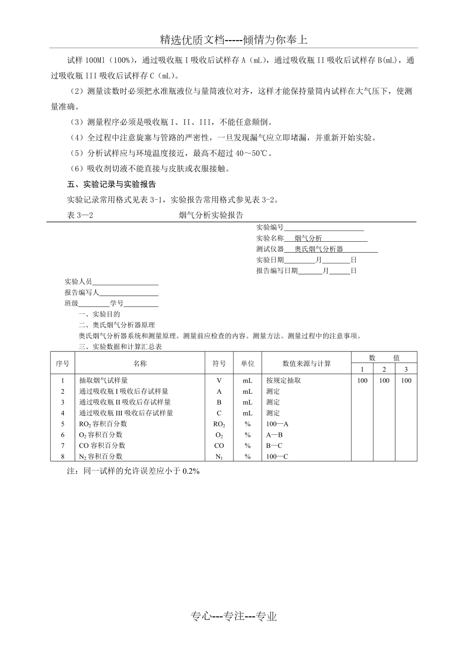 煙氣分析實驗指導(dǎo)書(共4頁)_第4頁