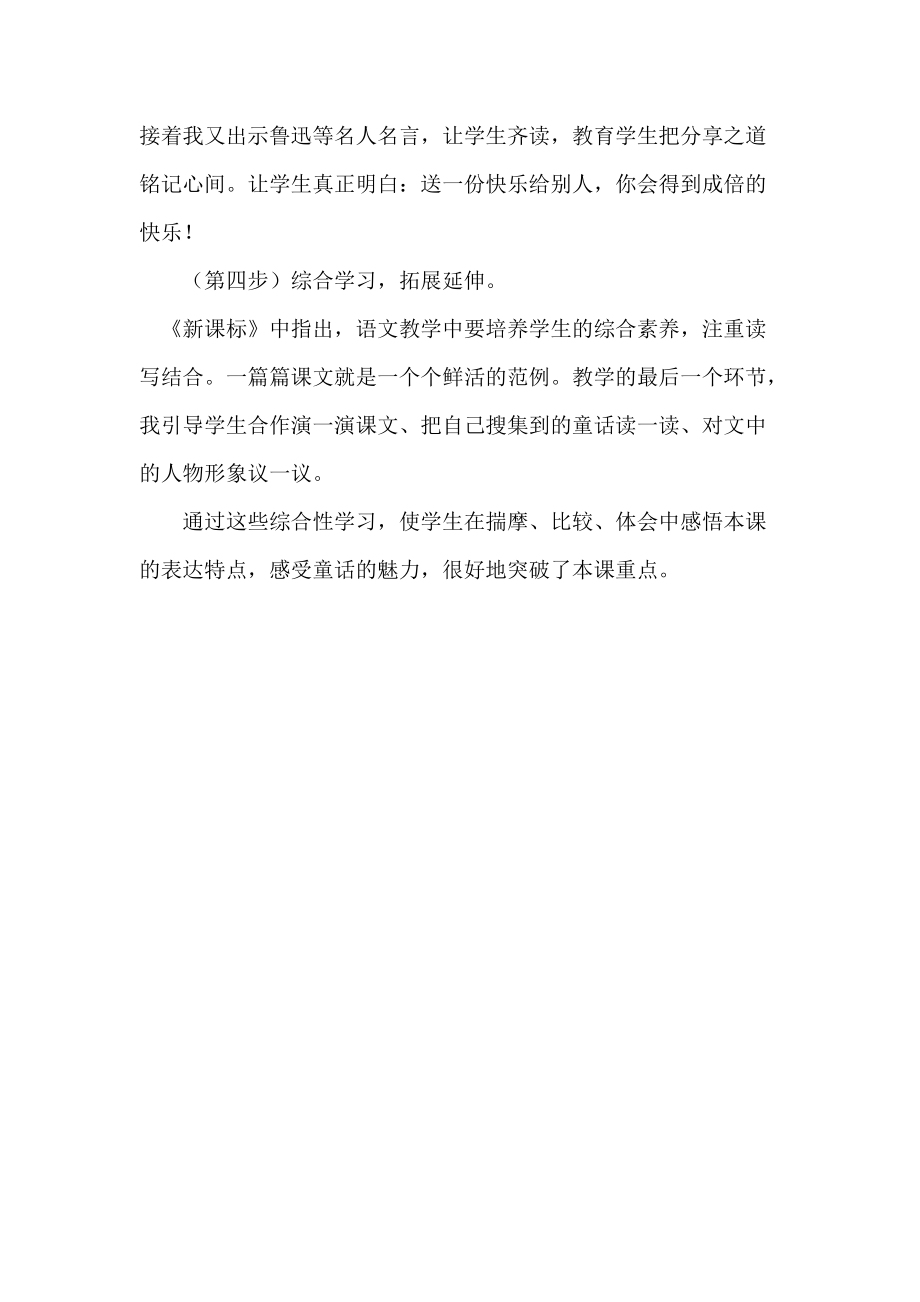 巨人的花园说课_第5页