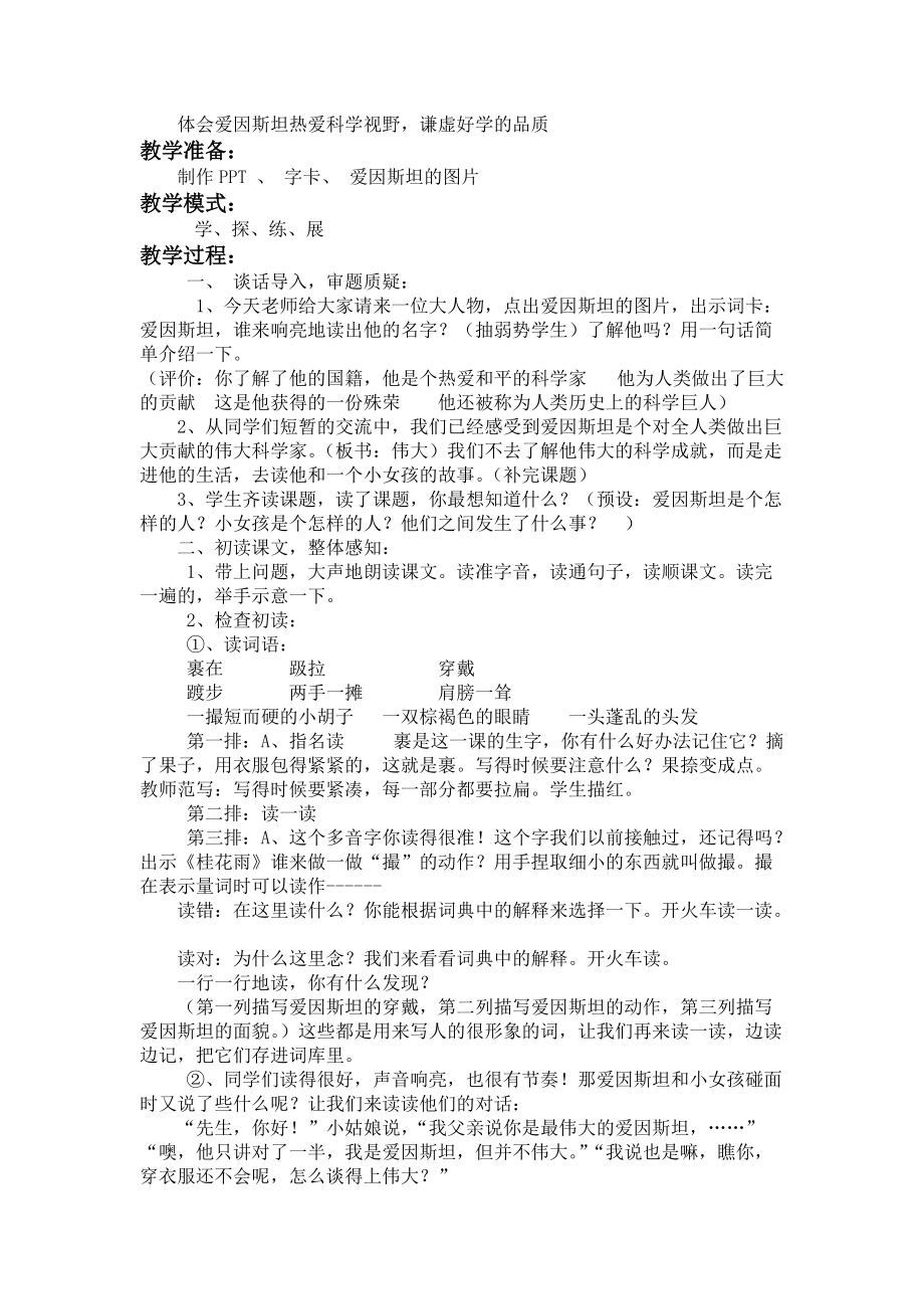 第一单元四年级语文西师大版_第3页