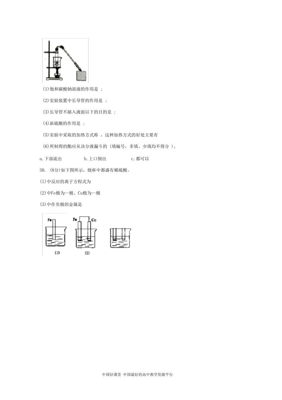 2017-2018学年云南省昆明市黄冈实验学校高一下学期期末考试化学试题_第5页