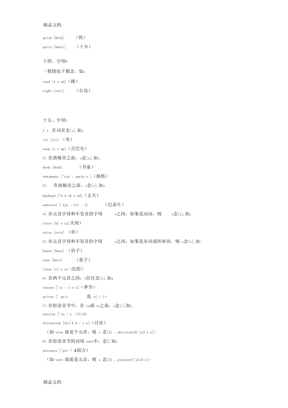 21個(gè)輔音字母的發(fā)音規(guī)則詳解講解學(xué)習(xí)_第5頁(yè)