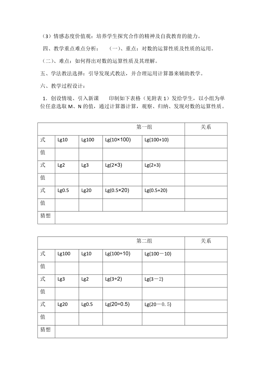 對數(shù)的運算性質(zhì)(1)_第3頁