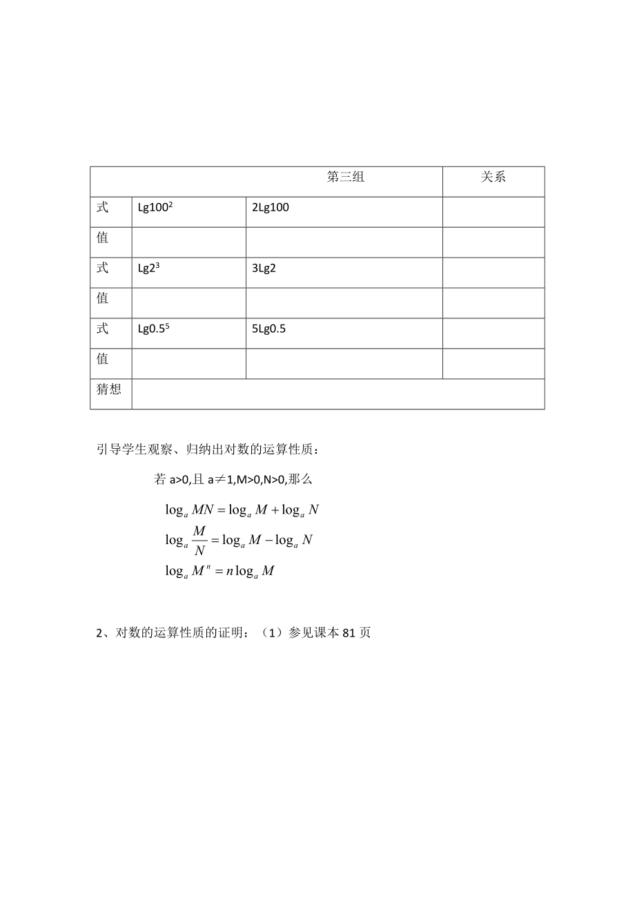對數(shù)的運算性質(zhì)(1)_第4頁