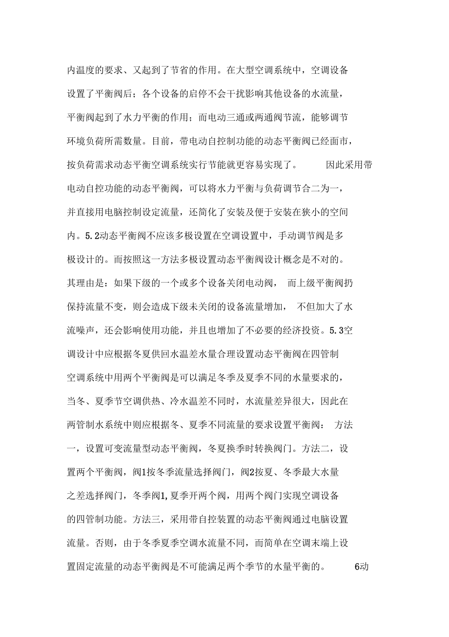动态平衡阀在暖通工程中的应用_第3页
