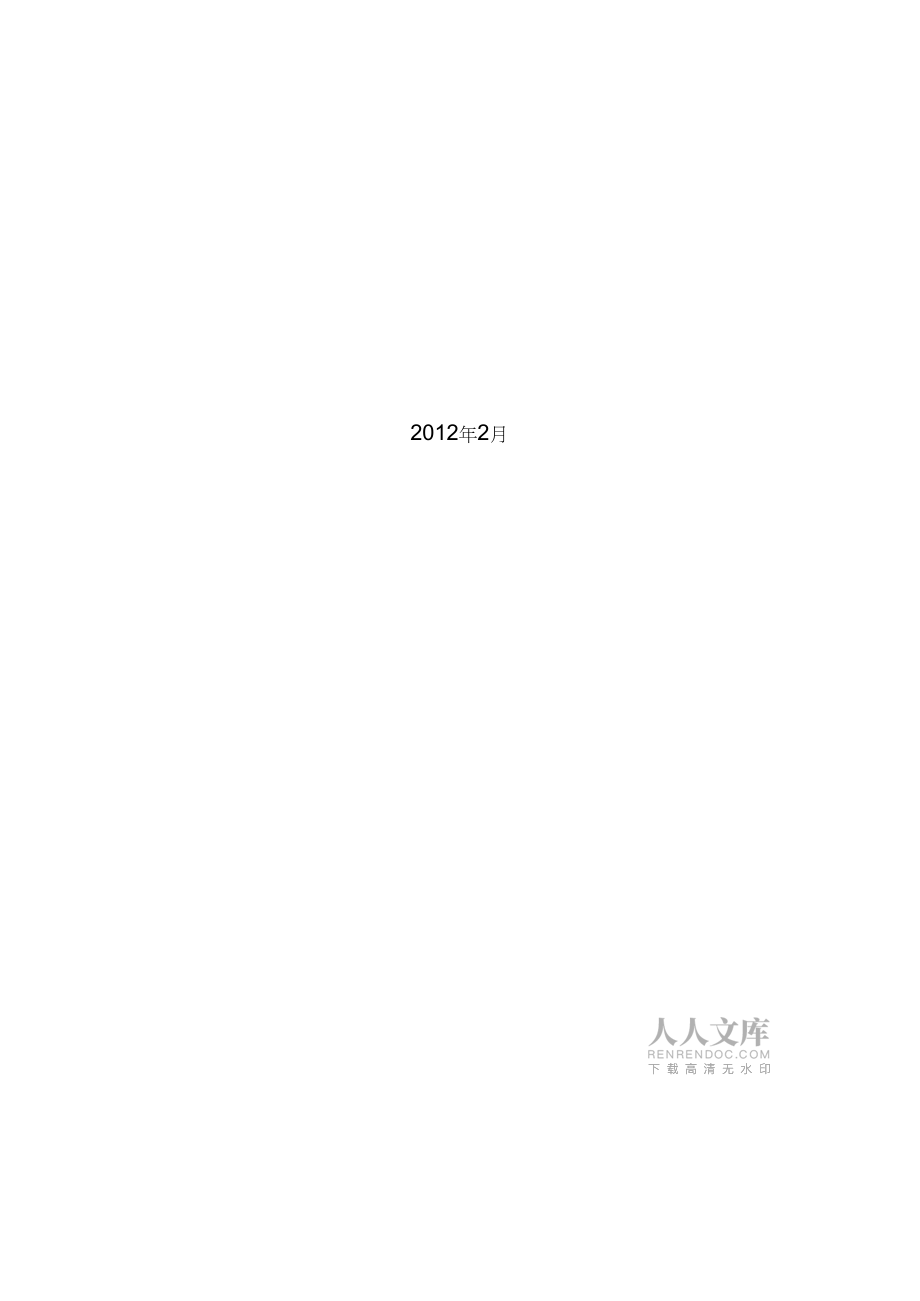 QC提高经营数据上报的及时性和准确性_第2页