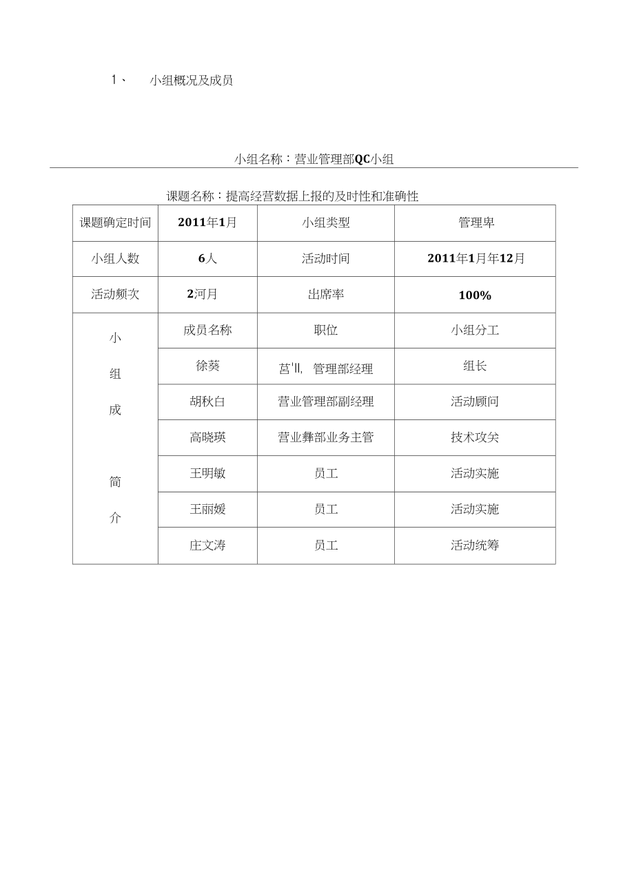 QC提高经营数据上报的及时性和准确性_第4页