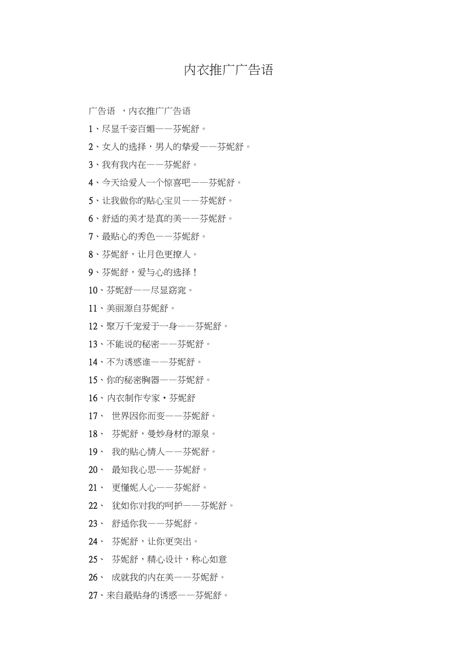 内衣推广广告语_第1页