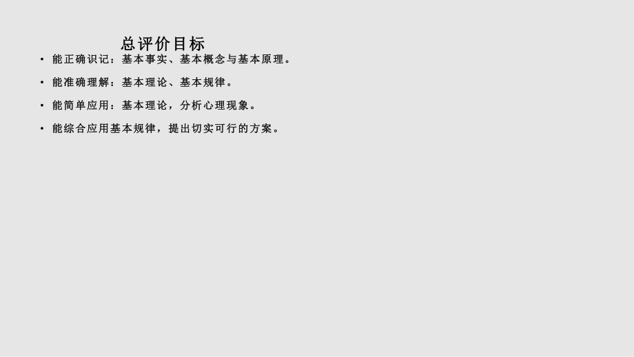 教育心理學(xué)第1講_第2頁
