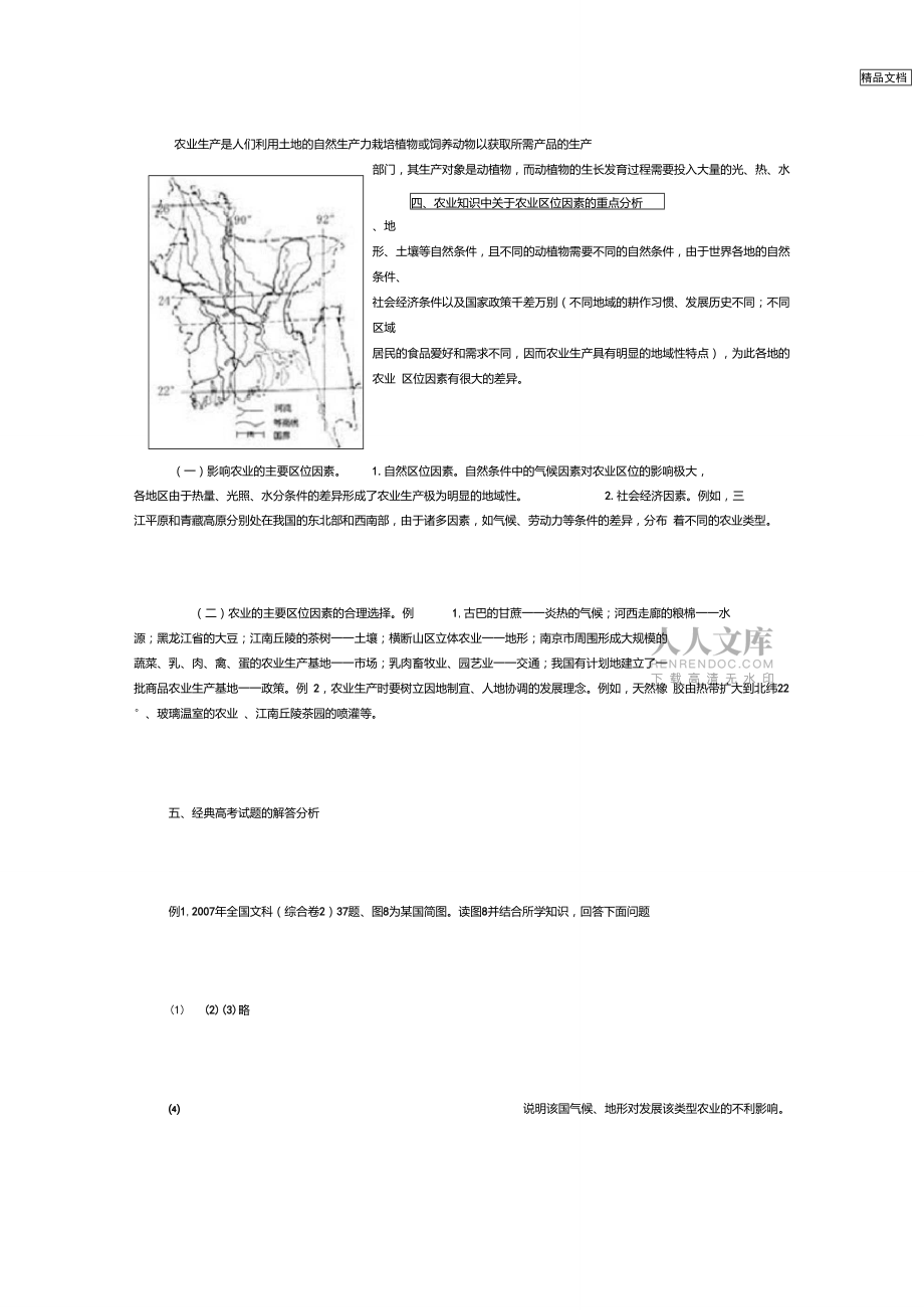 农业及其区位因素专题复习_第2页