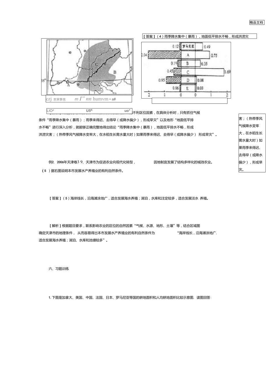 农业及其区位因素专题复习_第3页