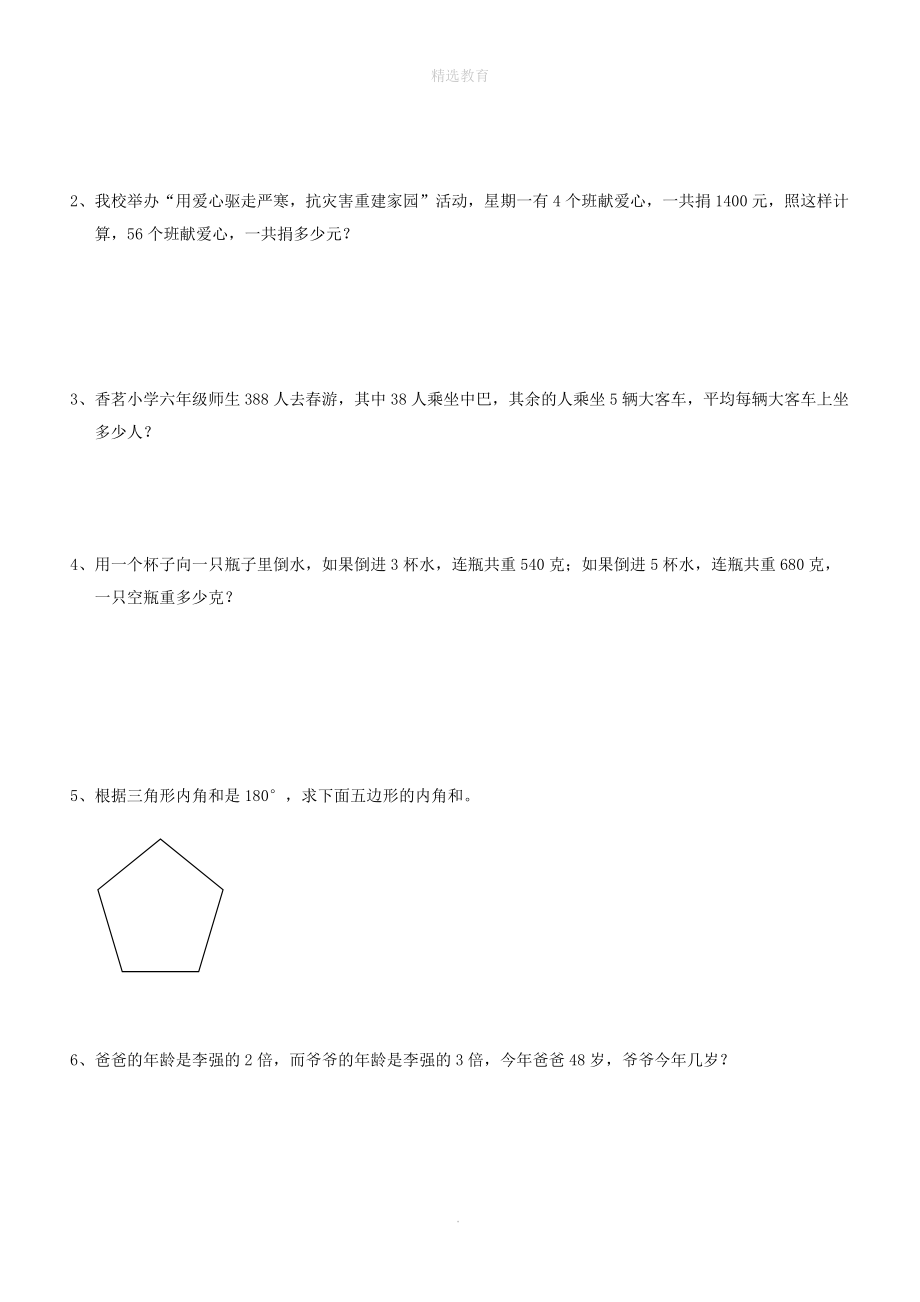 202X学年四kok电子竞技数学下册第5单元《三角形》试题（2）（无答案）新人教kok电子竞技_第3页