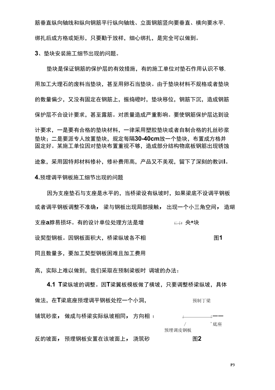 注重落实细节提高产品质量_第3页