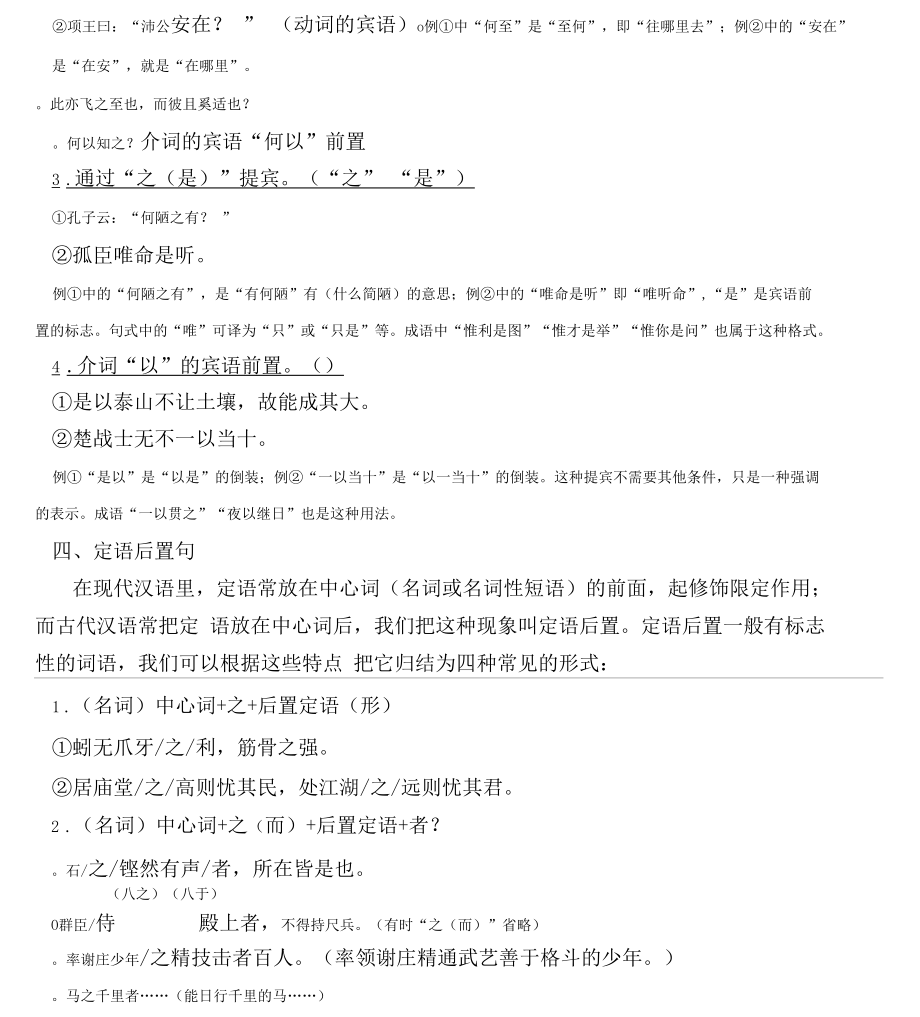 高中文言文特殊句式_第4页