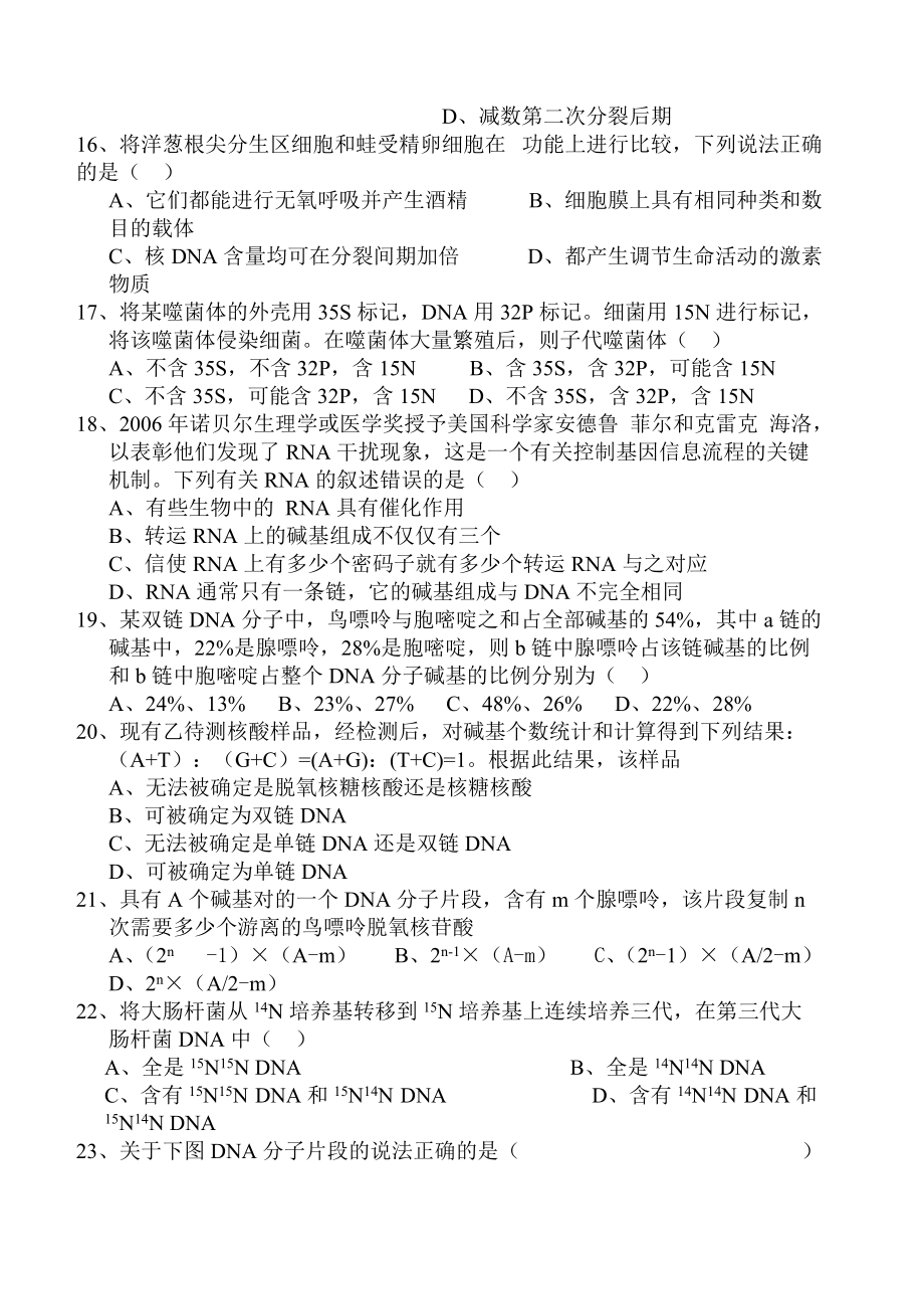 高三生物第二次月考试题_第3页