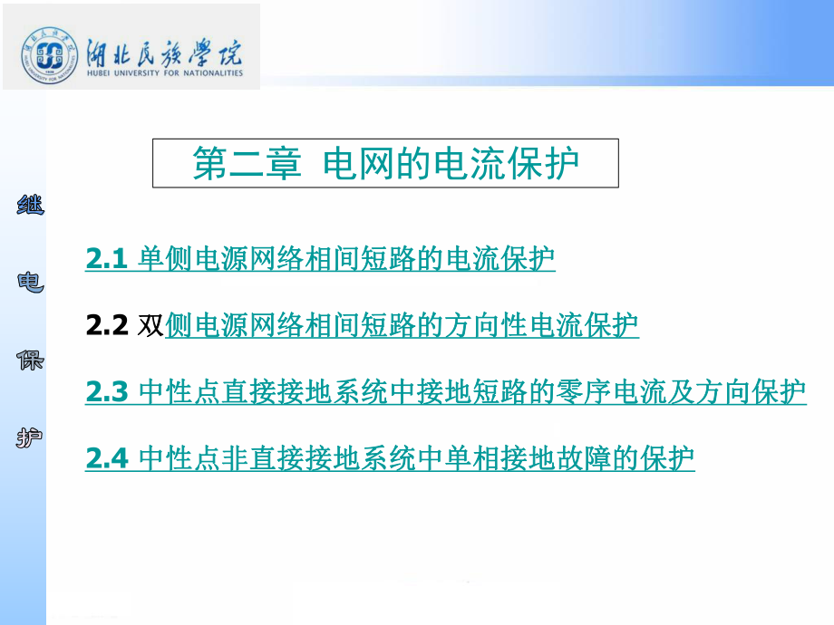 电网的电流保护_第2页