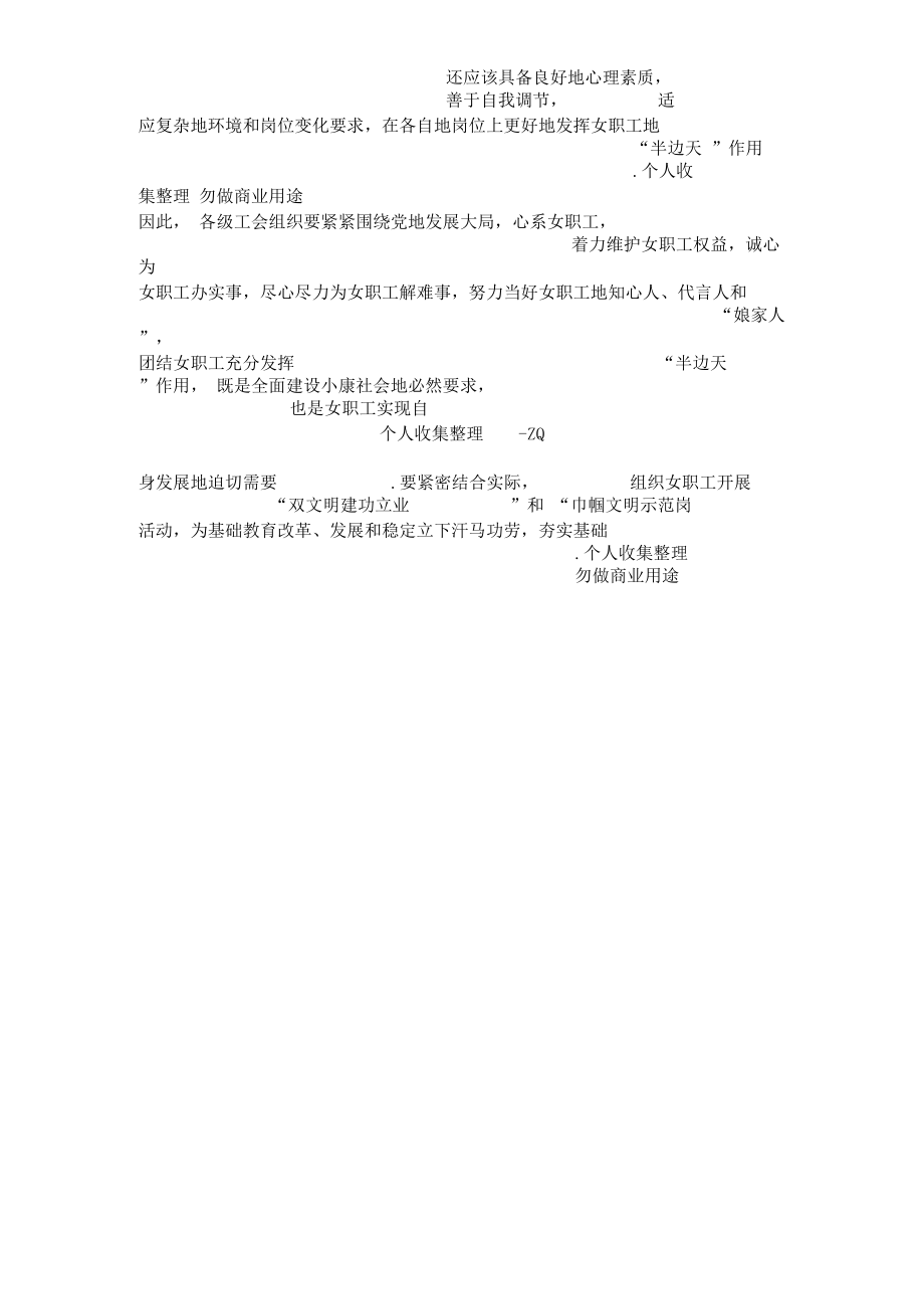 發(fā)揮女職工半邊天作用為做好基礎(chǔ)教育服務(wù)何汝堯_第3頁(yè)
