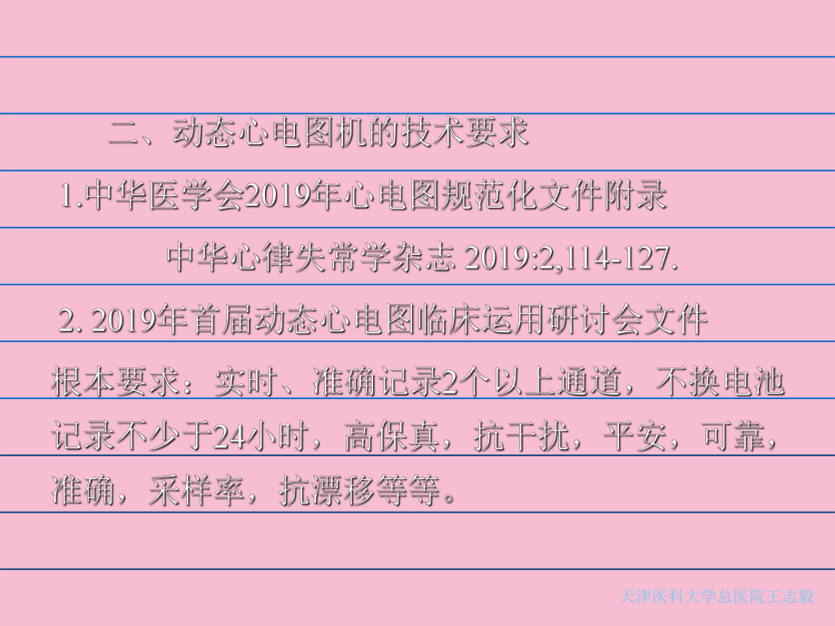 动态心电图的干扰及排除方法ppt课件_第5页